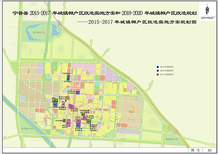 =寧晉縣2015-2017年城鎮(zhèn)棚戶區(qū)改造實(shí)施方案和2018-2020年城鎮(zhèn)棚戶區(qū)改造規(guī)劃