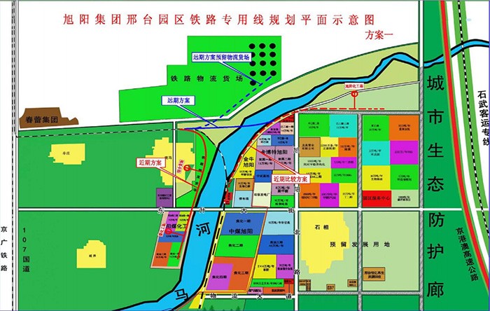 =旭陽(yáng)集團(tuán)邢臺(tái)園區(qū)鐵路規(guī)劃